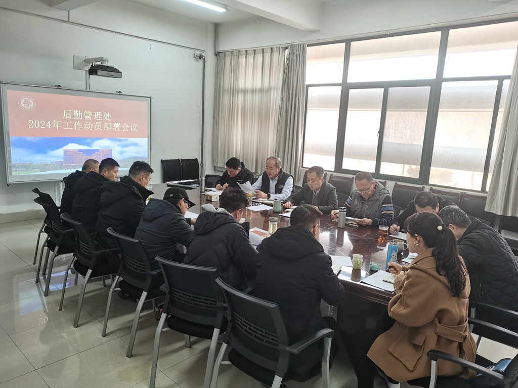 16877太阳集团安全入口召开2024年工作动员部署会